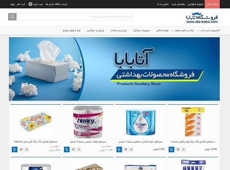 فروشگاه آنلاین آتابابا
