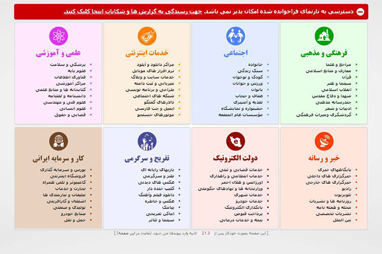سرویس‌های اسنپ تریپ، مستربلیط، رسپینا 24 و سپهر 360 فیلتر شدند [به‌روزرسانی دوم]