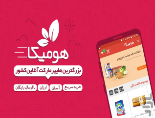 طراحی و اجرای بزرگترین هایپرمارکت آنلاین کشور توسط شرکت پاورگراف ... 