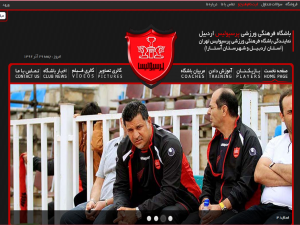 پرسپولیس اردبیل