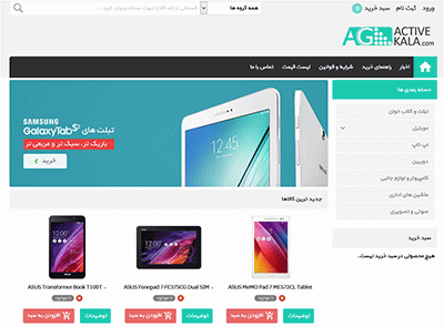 بروزرسانی قالب فروشگاه اکتیو کالا