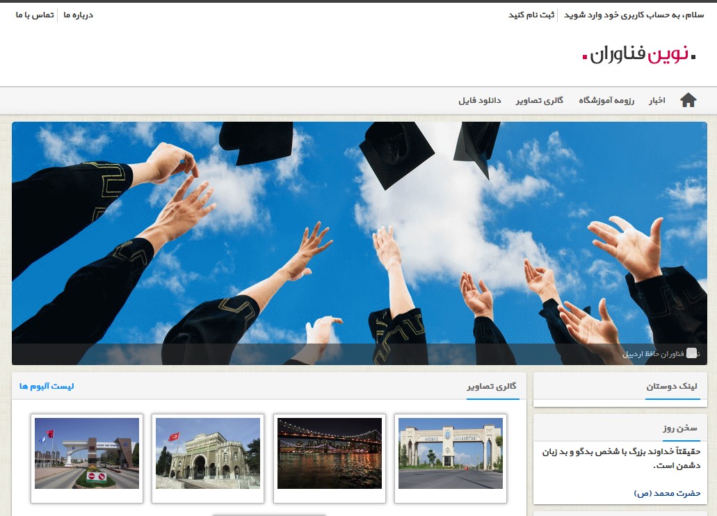 نوین فناوران حافظ