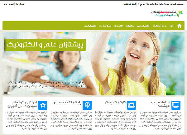 مدرسه علم و الکترونیک
