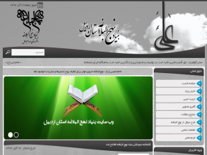 سایت نهج البلاغه