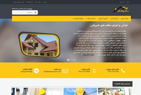 بام پوشش