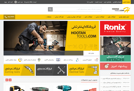 هوتن تولز | ابزارآلات دمیرچی