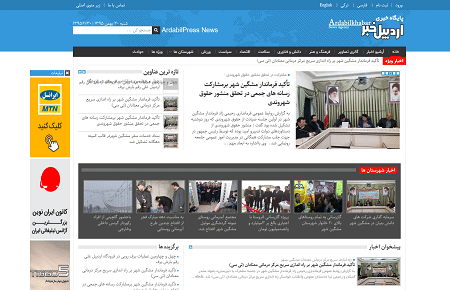 خبرگزاری اردبیل پرس 