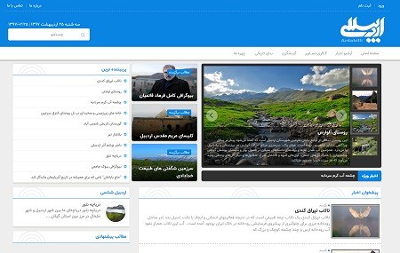 وب سایت اردبیللی
