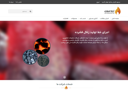 آرتا ادوات | تولید دستگاه زغال