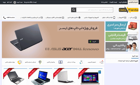 فروشگاه آنلاین دیجی فردا