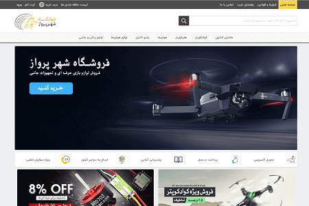 فروشگاه شهر پرواز