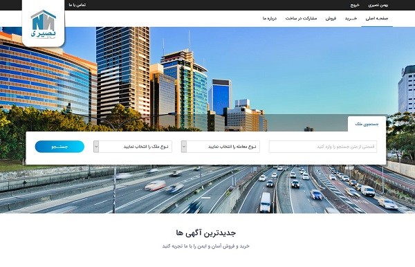 املاک نصیری (خرید و فروش ملک)