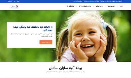 بیمه آتیه سازان سامان