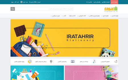 فروشگاه ایرا تحریر