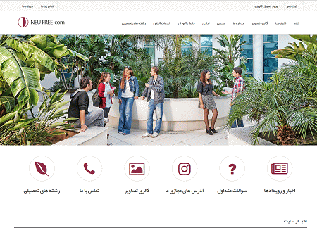 خدمات اعزام دانشجو ان ای یو فری neufree
