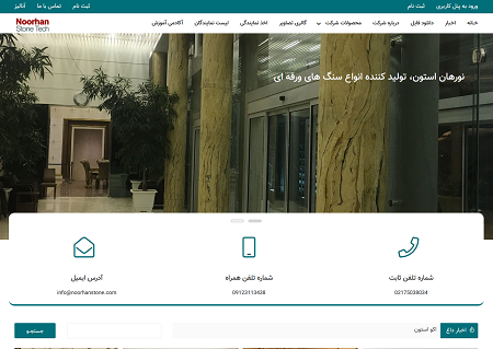 شرکت نورهان استون 