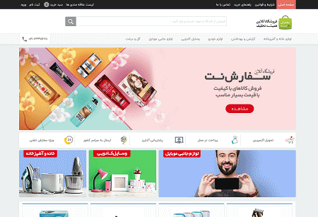 فروشگاه آنلاین سفارش نت