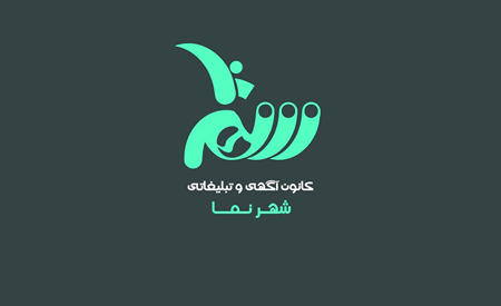 کانون تبلیغاتی شهر نما 