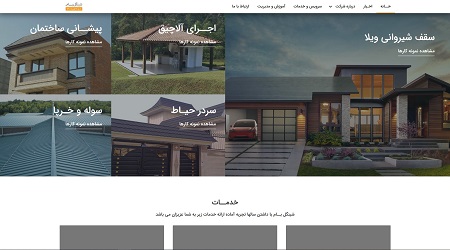 شینگل بام | محصـولات سـاخت سقف شیـروانـی