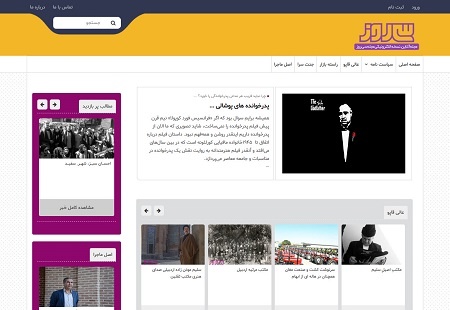 مجله الکترونیکی سی روز