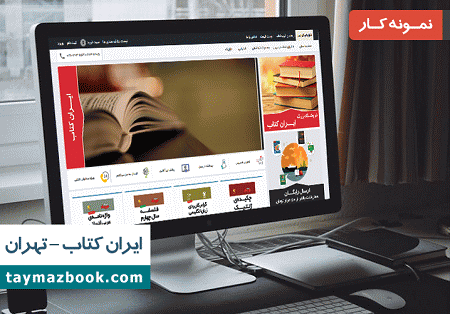 فروشگاه بزرگ ایران کتاب | تهران