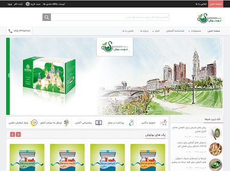 فروشگاه دمنوش یونوش