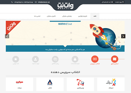 وات نت | مرجع فروش اینترنت پرسرعت