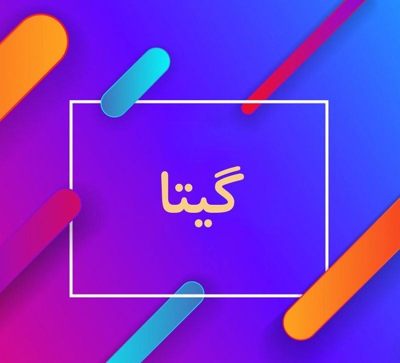 فروشگاه گیتا کتاب
